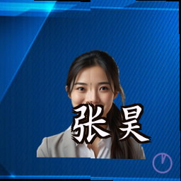 张昊