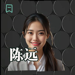 陈远